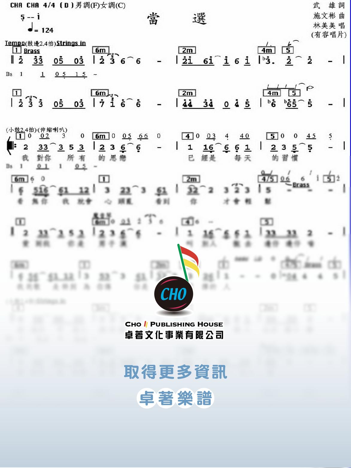 當選